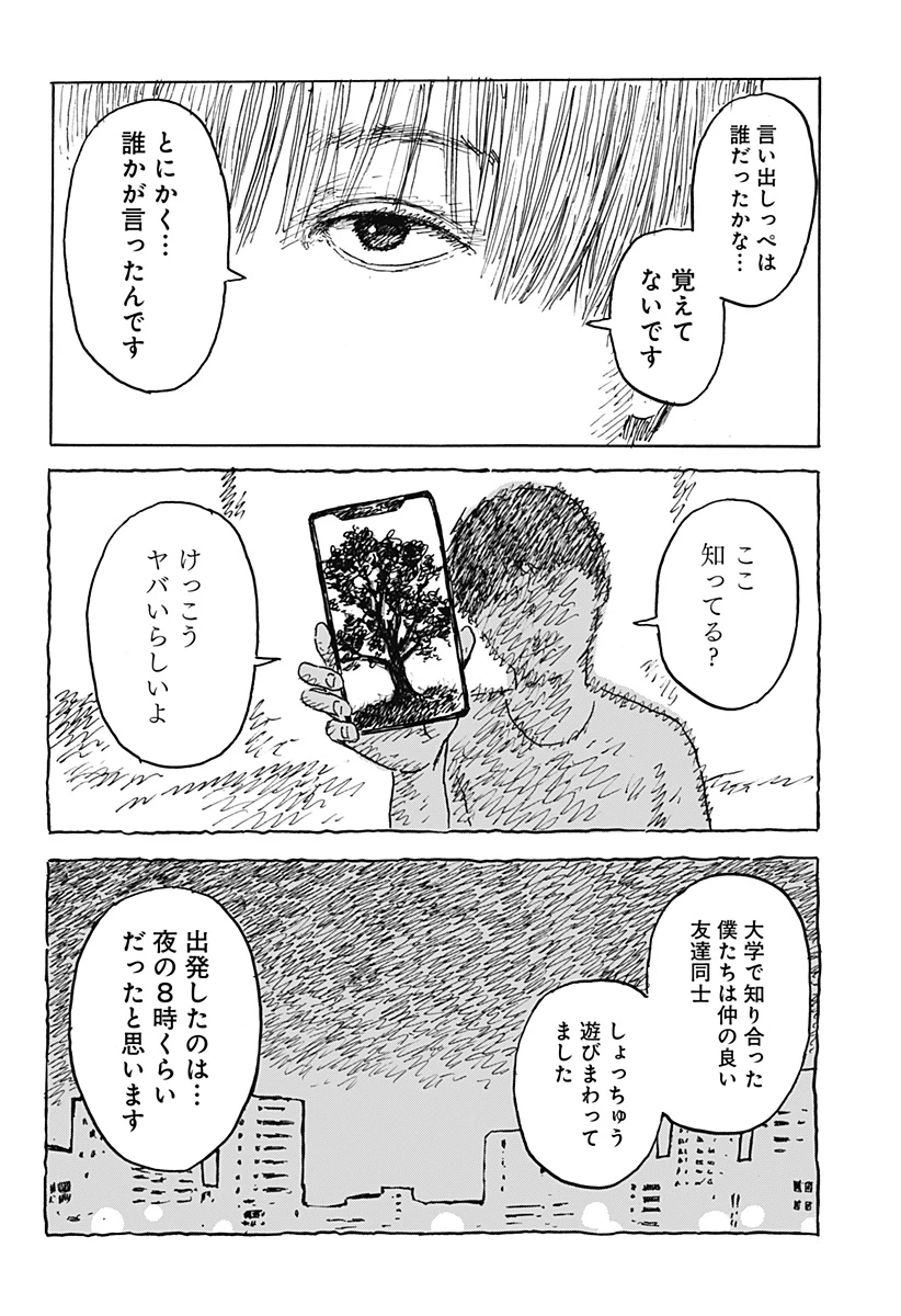 口に関するアンケート 第1話 - 6