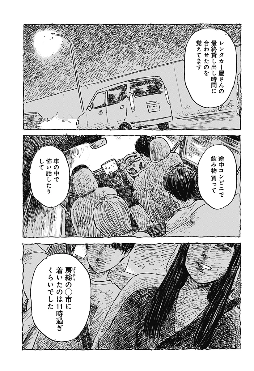 口に関するアンケート 第1話 - 7