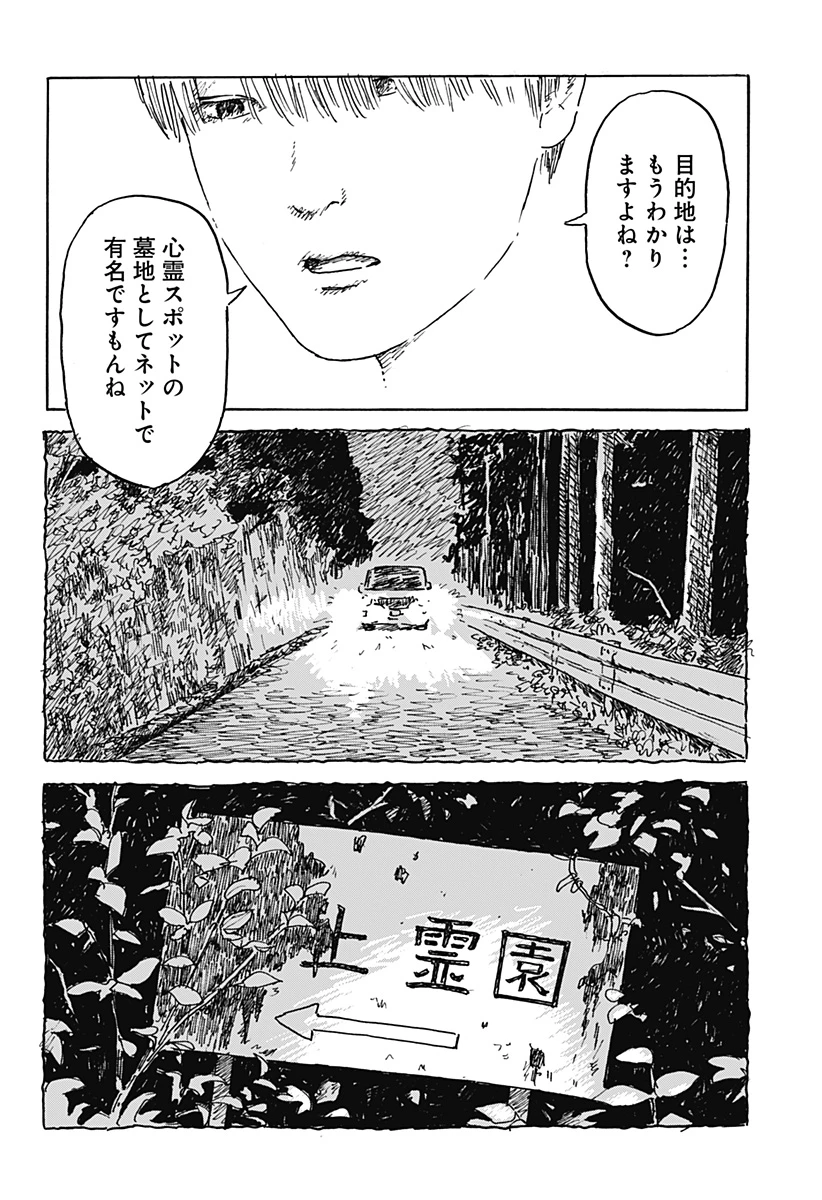 口に関するアンケート 第1話 - 8