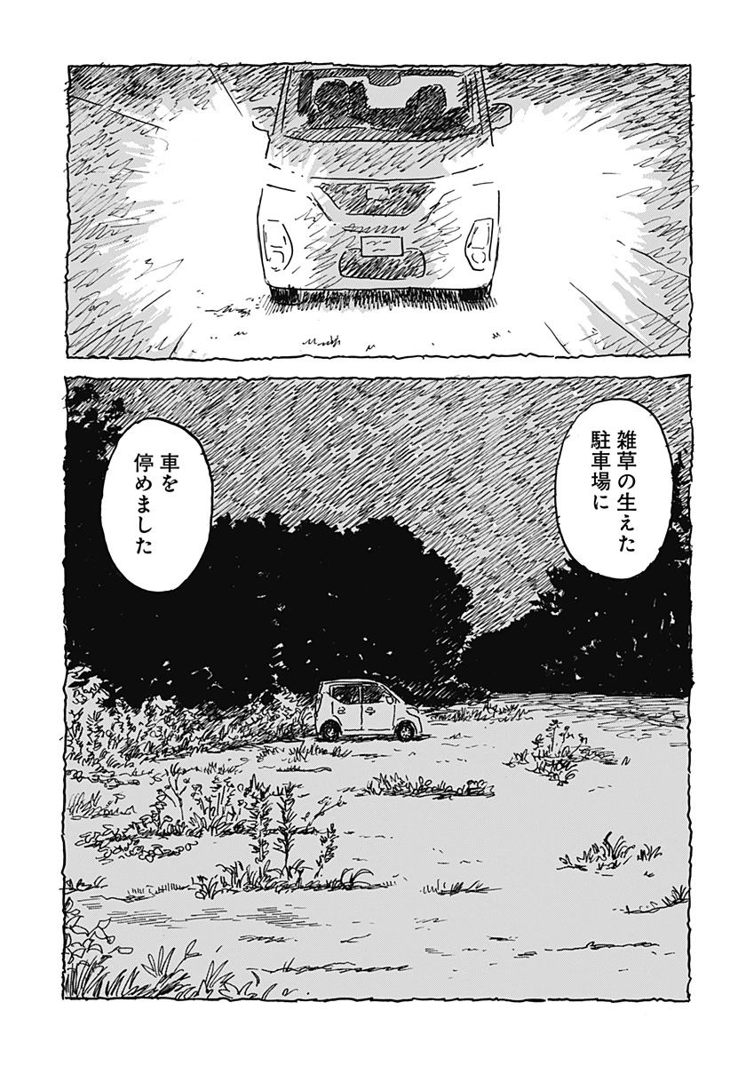 口に関するアンケート 第1話 - 9
