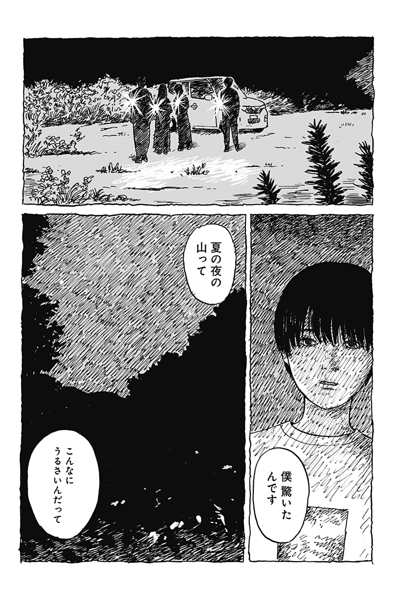 口に関するアンケート 第1話 - 10