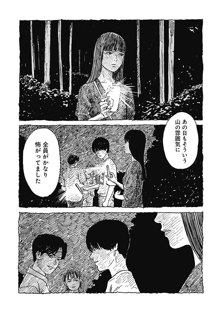 口に関するアンケート 第1話 - 11