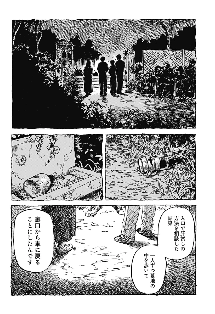 口に関するアンケート 第1話 - 12