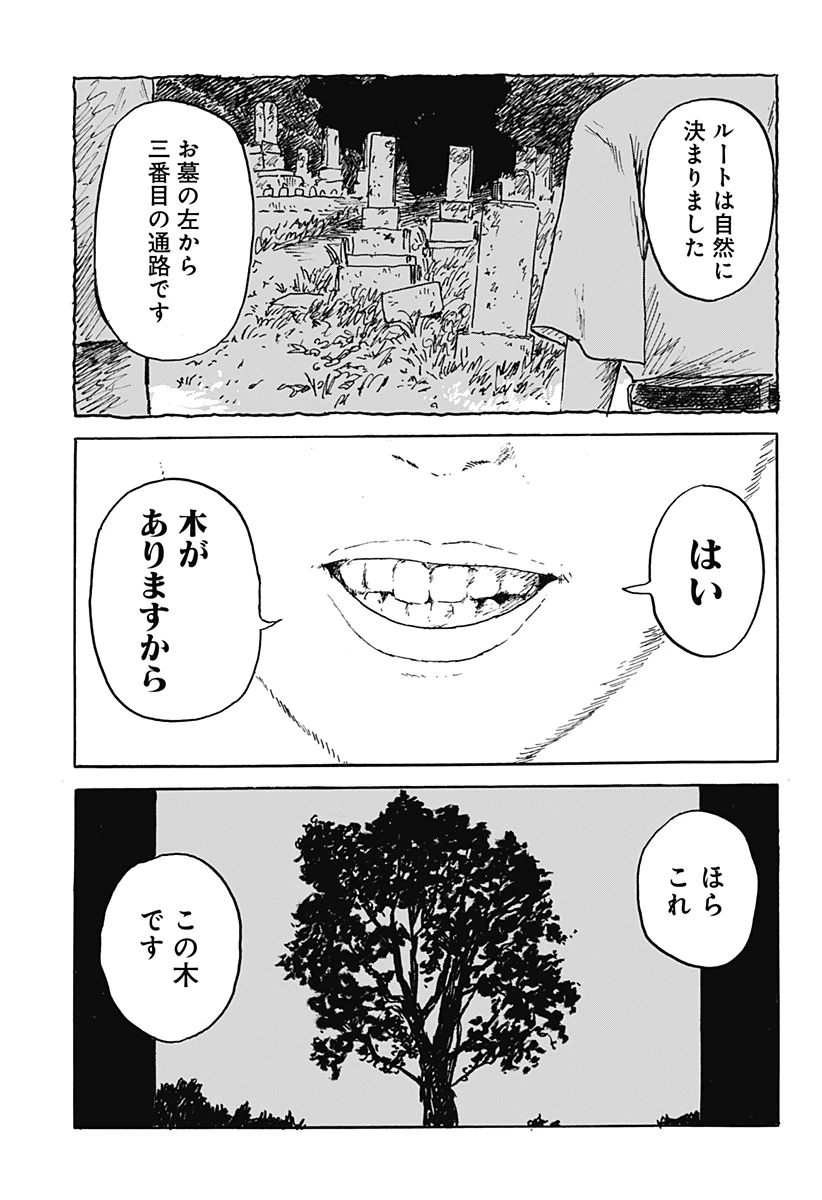 口に関するアンケート 第1話 - 13