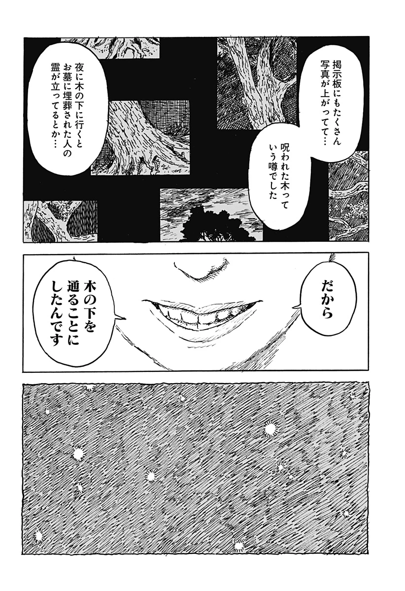口に関するアンケート 第1話 - 14