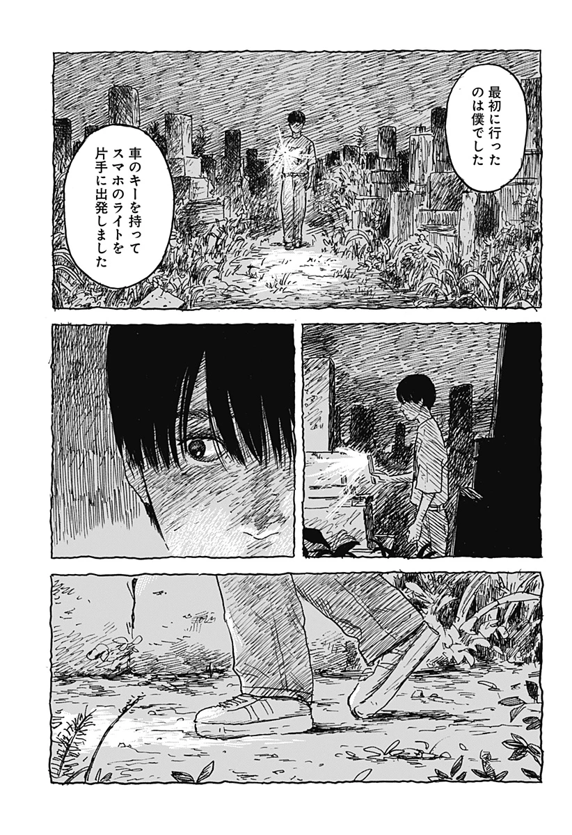 口に関するアンケート 第1話 - 15
