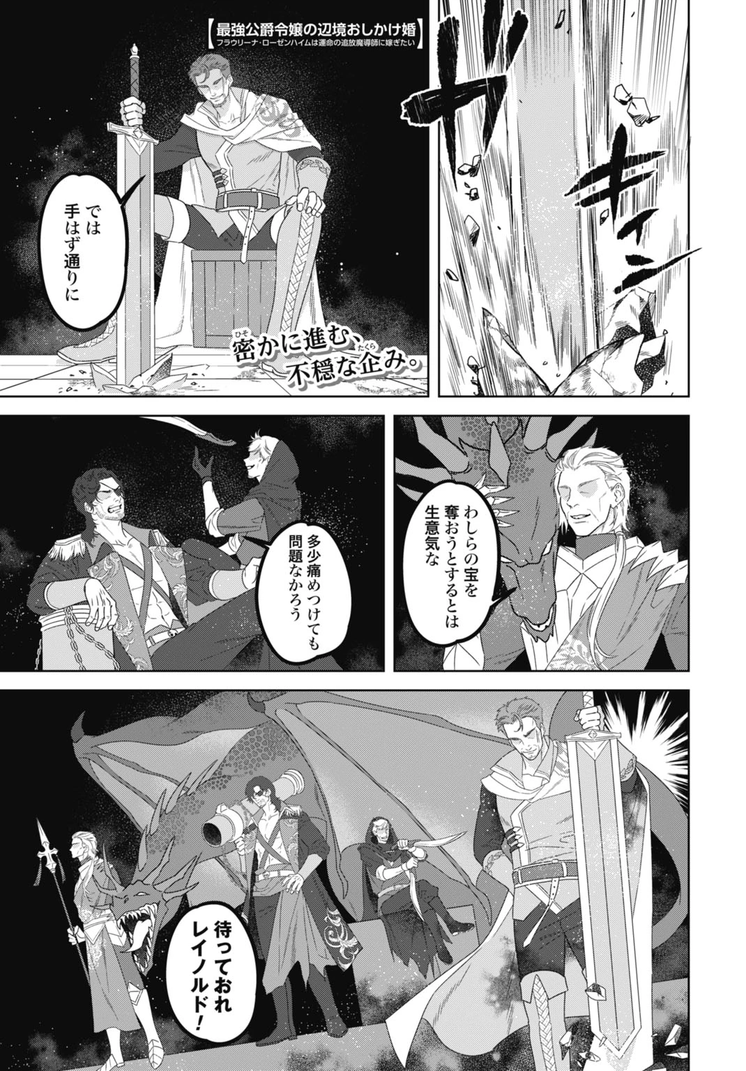 最強公爵令嬢の辺境おしかけ婚 フラウリーナ・ローゼンハイムは運命の追放魔導師に嫁ぎたい 第11話 - 1