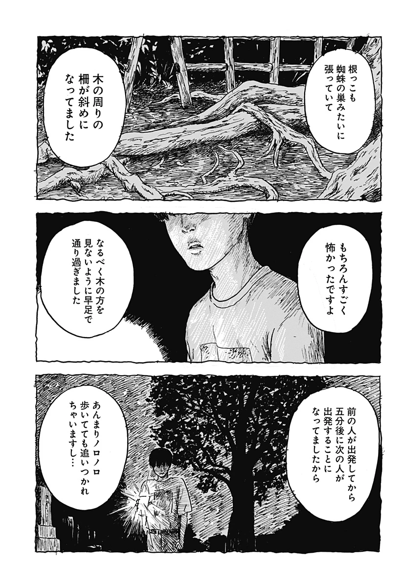 口に関するアンケート 第1話 - 19