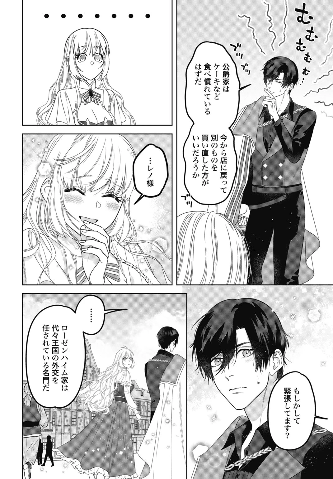 最強公爵令嬢の辺境おしかけ婚 フラウリーナ・ローゼンハイムは運命の追放魔導師に嫁ぎたい 第11話 - 4