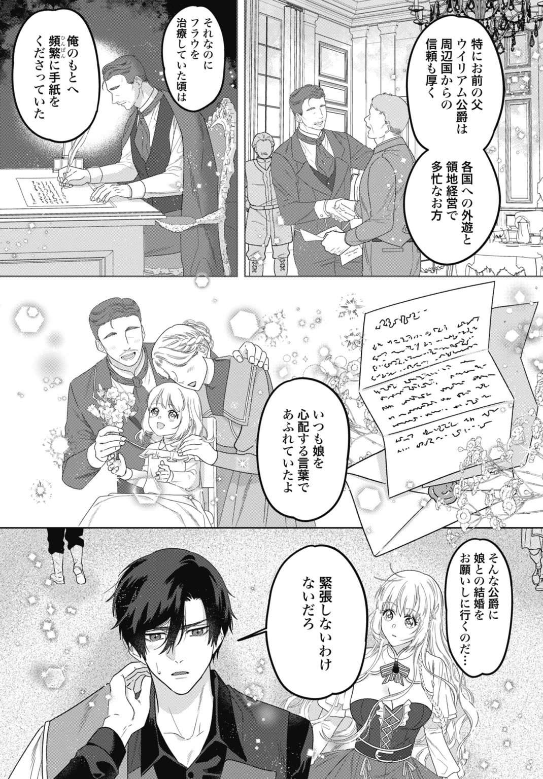 最強公爵令嬢の辺境おしかけ婚 フラウリーナ・ローゼンハイムは運命の追放魔導師に嫁ぎたい 第11話 - 5