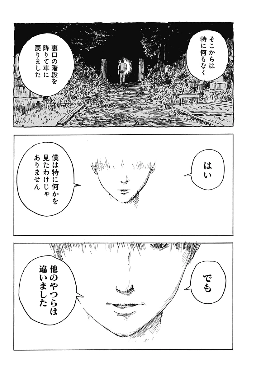 口に関するアンケート 第1話 - 20