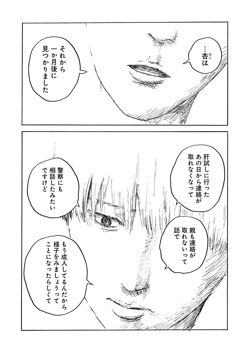 口に関するアンケート 第1話 - 21
