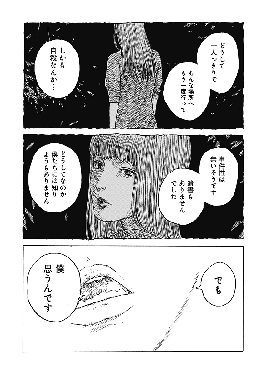 口に関するアンケート 第1話 - 23