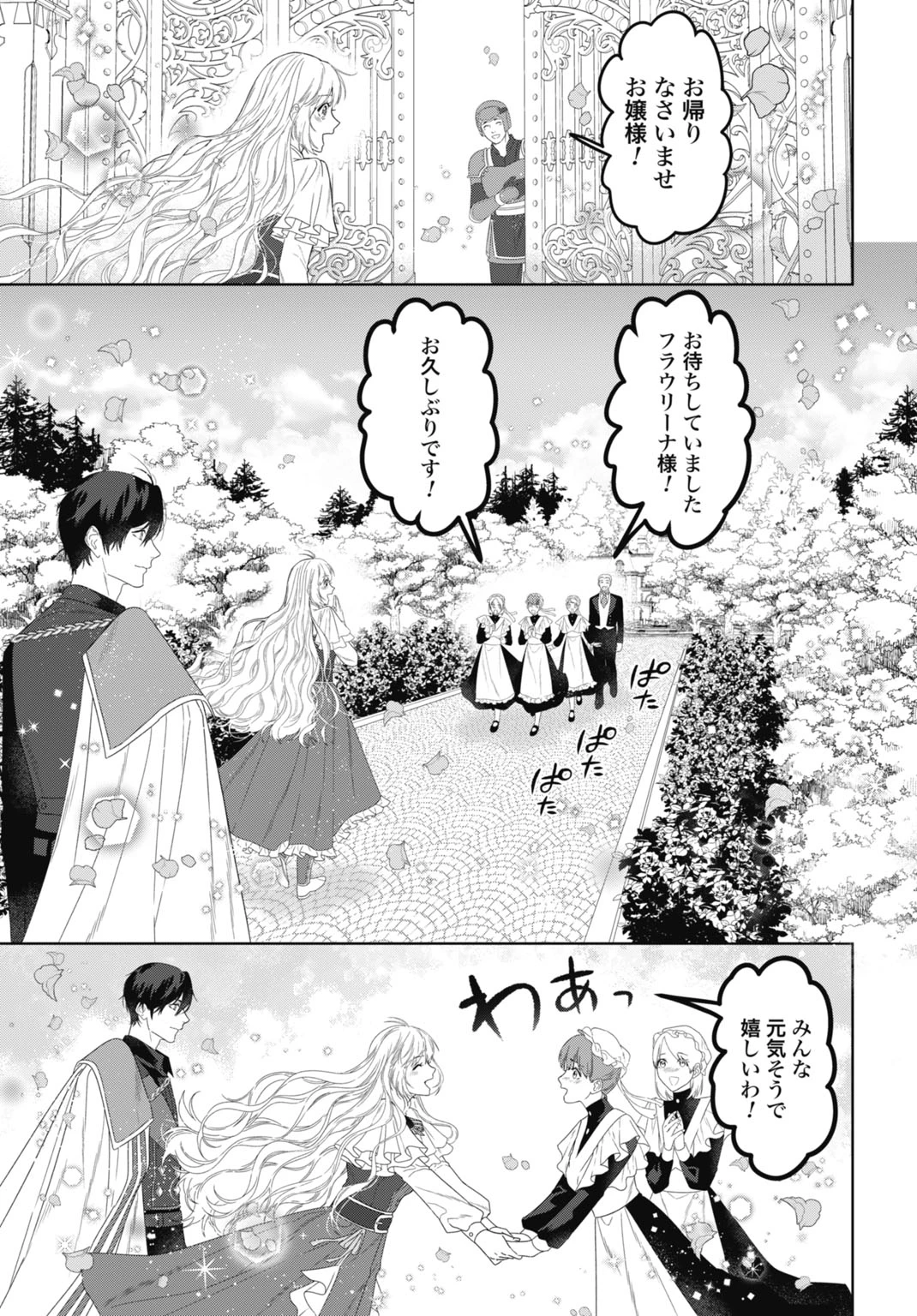 最強公爵令嬢の辺境おしかけ婚 フラウリーナ・ローゼンハイムは運命の追放魔導師に嫁ぎたい 第11話 - 7
