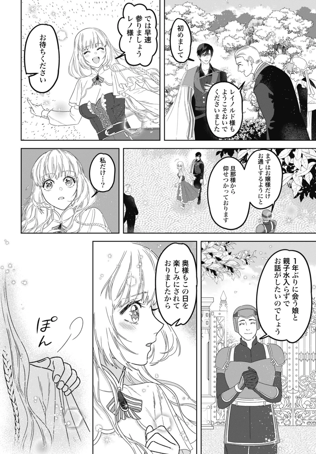 最強公爵令嬢の辺境おしかけ婚 フラウリーナ・ローゼンハイムは運命の追放魔導師に嫁ぎたい 第11話 - 8