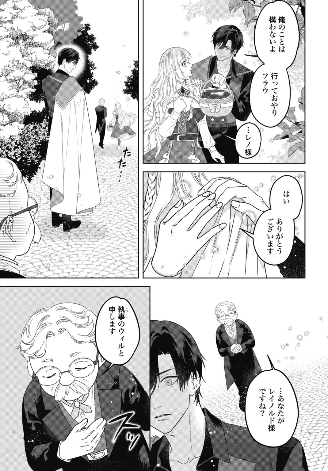 最強公爵令嬢の辺境おしかけ婚 フラウリーナ・ローゼンハイムは運命の追放魔導師に嫁ぎたい 第11話 - 9