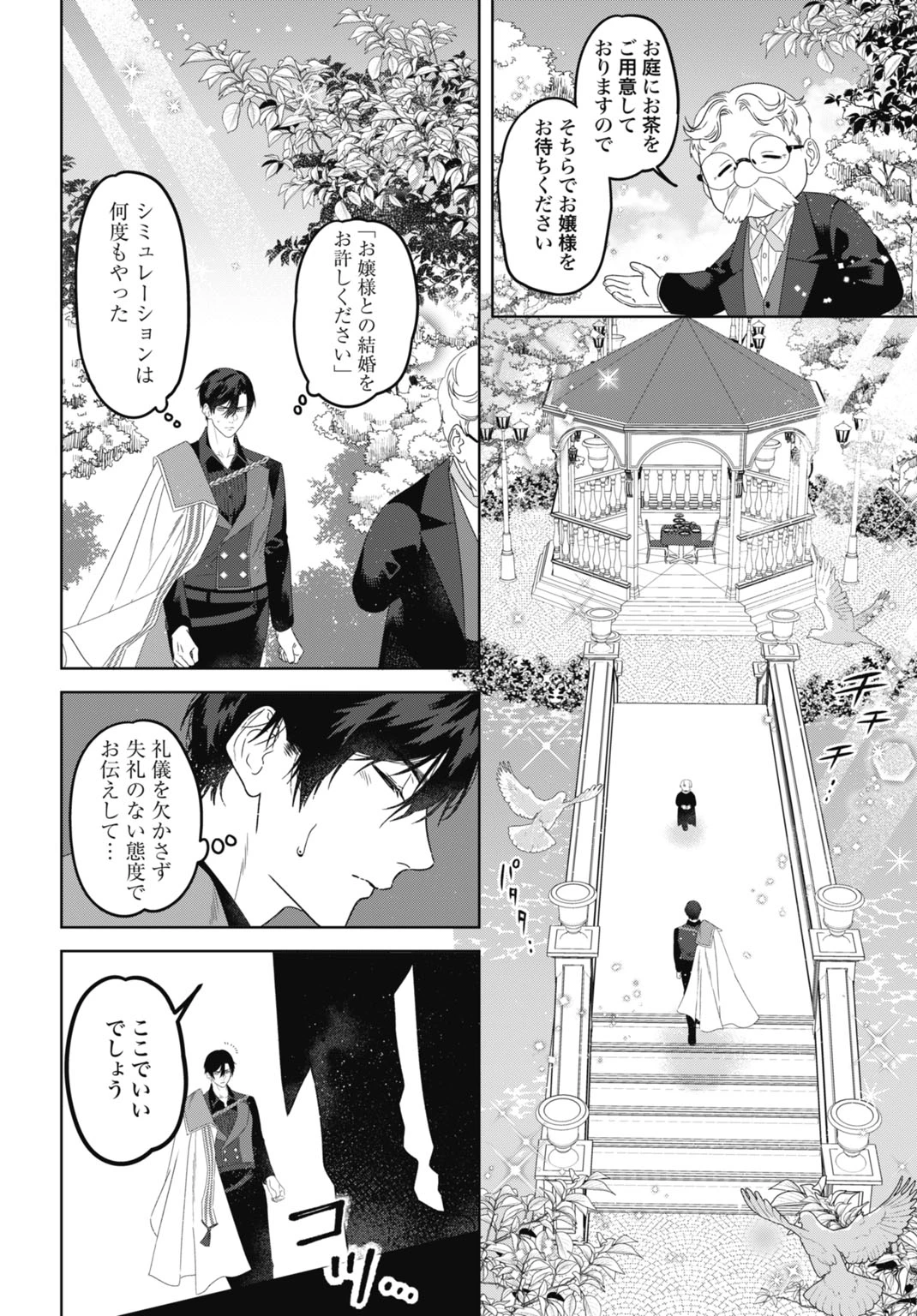 最強公爵令嬢の辺境おしかけ婚 フラウリーナ・ローゼンハイムは運命の追放魔導師に嫁ぎたい 第11話 - 10