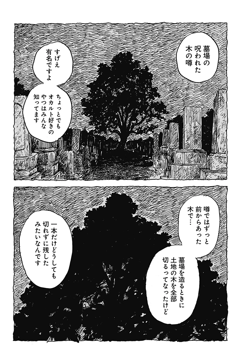 口に関するアンケート 第1話 - 28