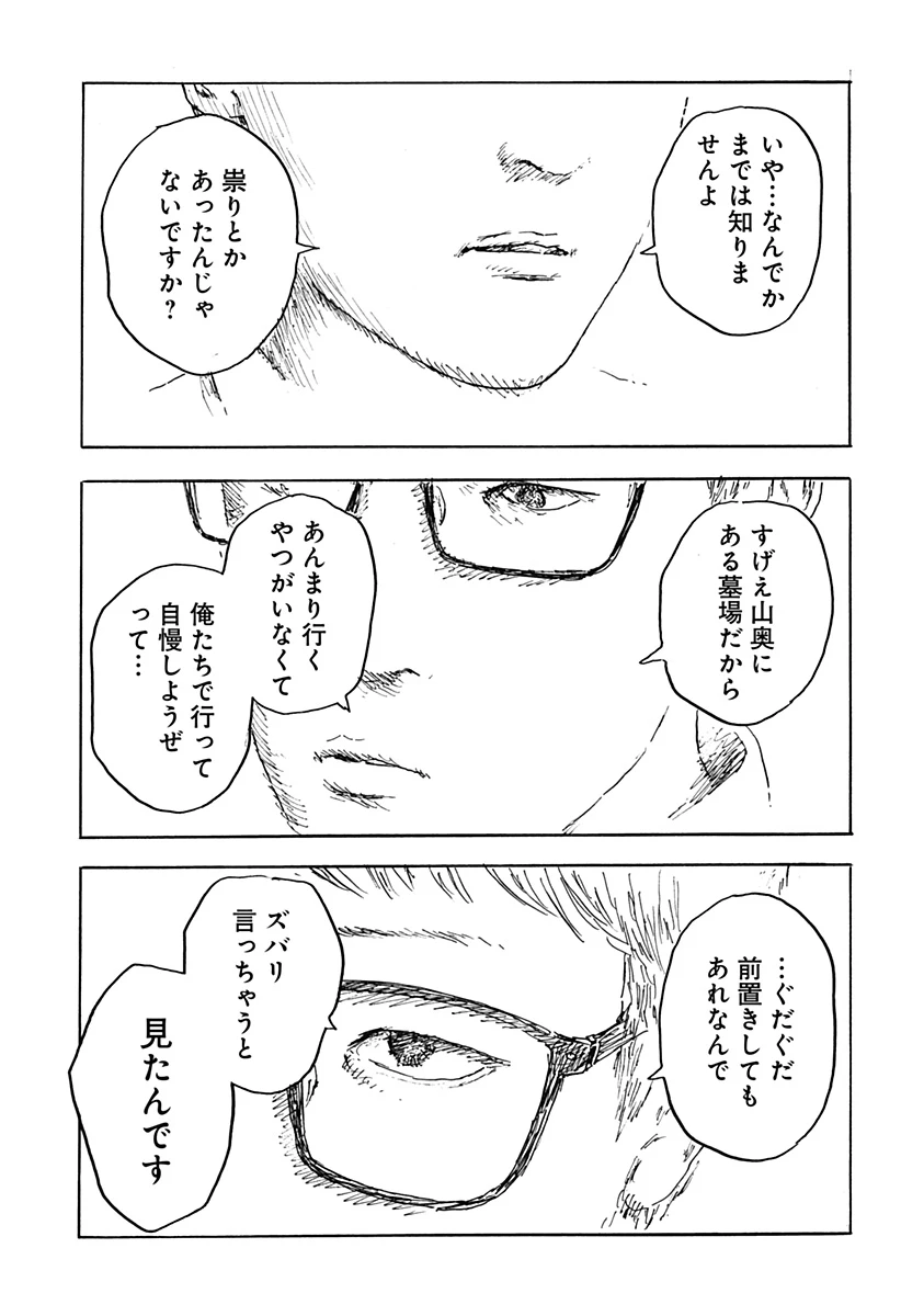 口に関するアンケート 第1話 - 29