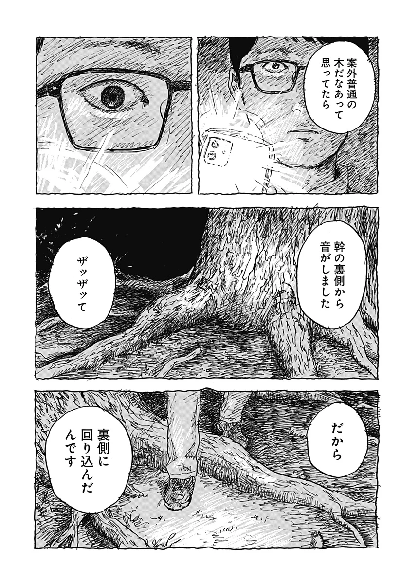 口に関するアンケート 第1話 - 31
