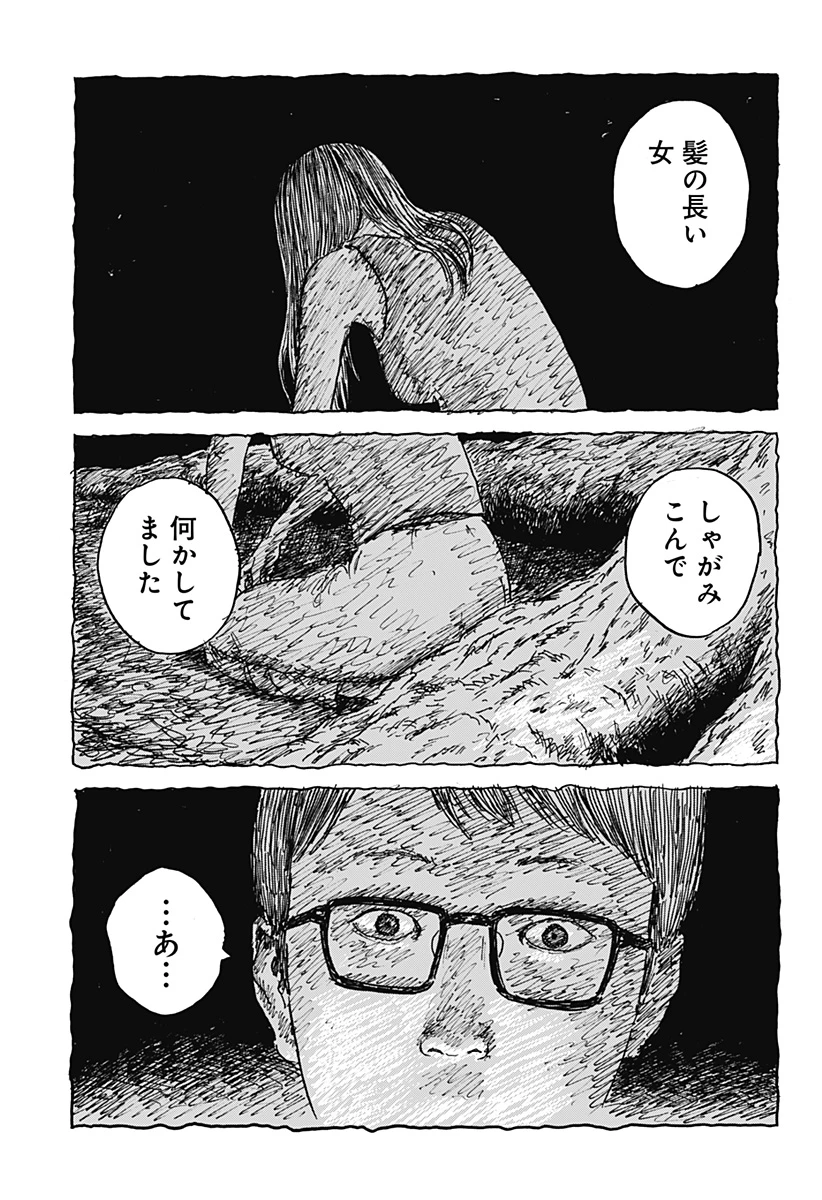 口に関するアンケート 第1話 - 33