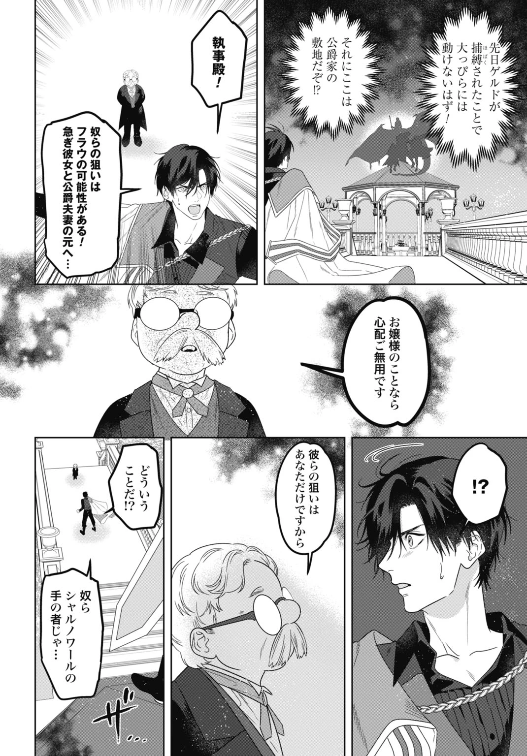 最強公爵令嬢の辺境おしかけ婚 フラウリーナ・ローゼンハイムは運命の追放魔導師に嫁ぎたい 第11話 - 14