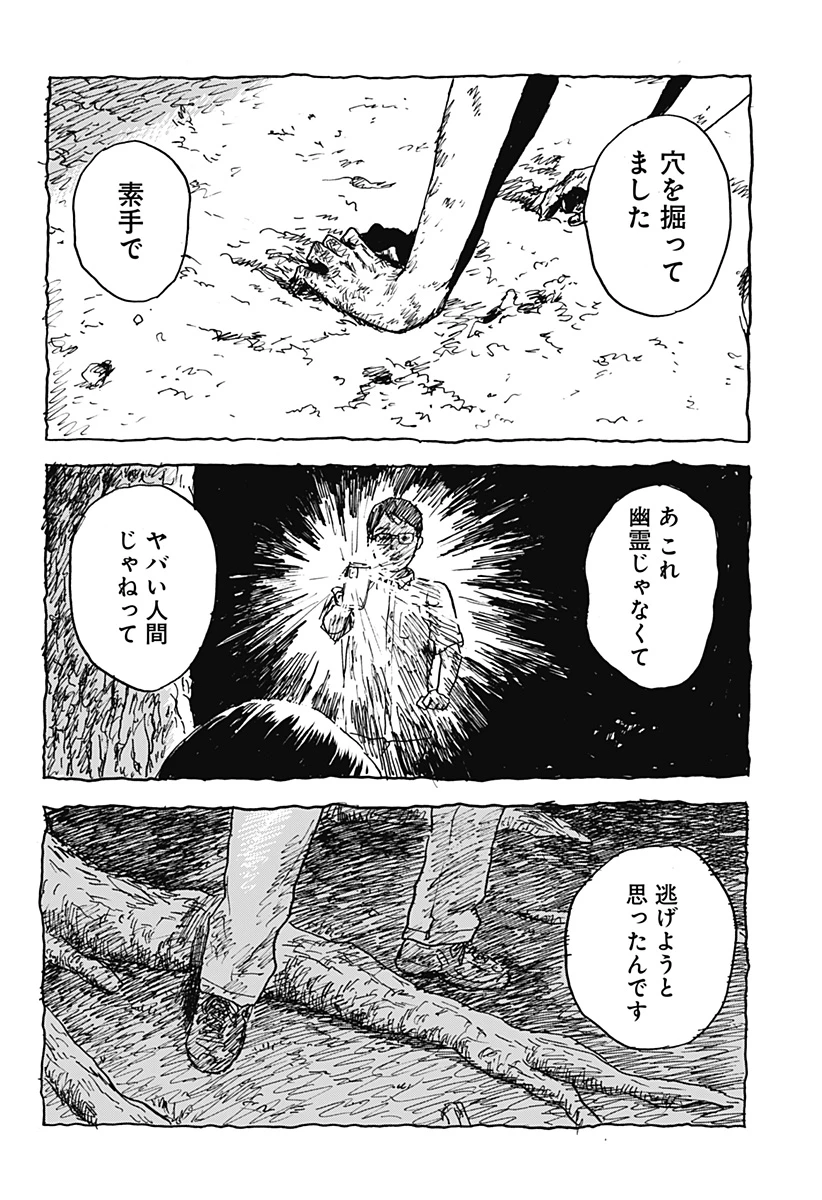 口に関するアンケート 第1話 - 36
