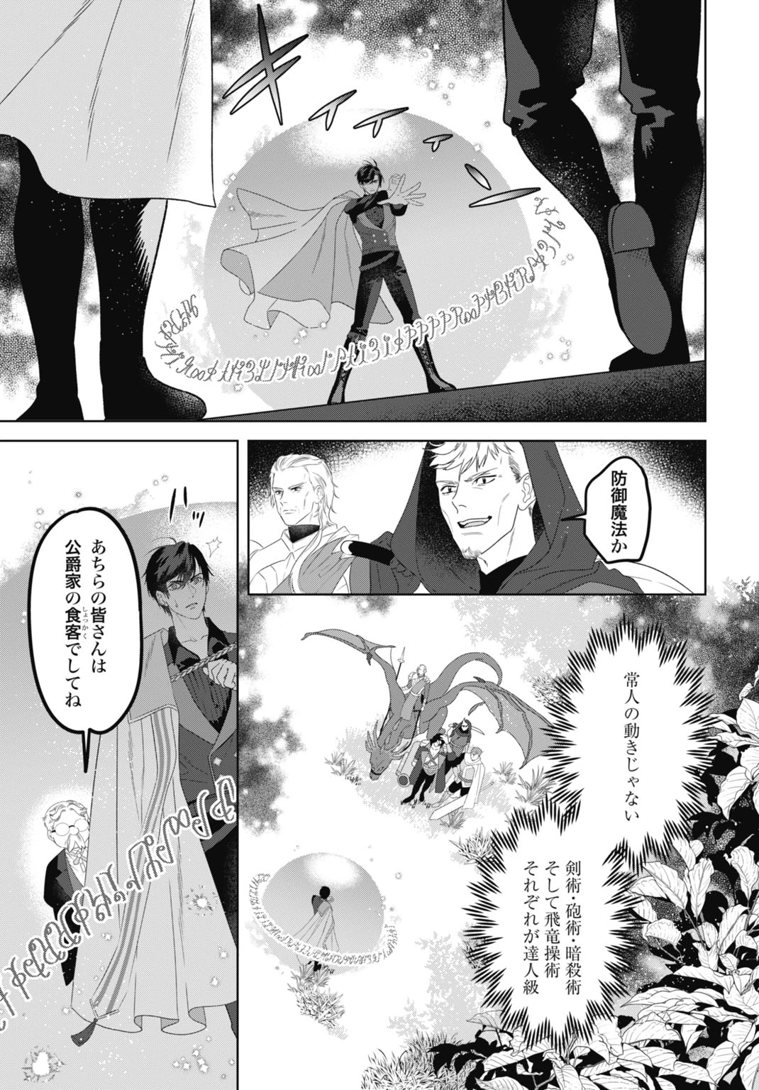 最強公爵令嬢の辺境おしかけ婚 フラウリーナ・ローゼンハイムは運命の追放魔導師に嫁ぎたい 第11話 - 17