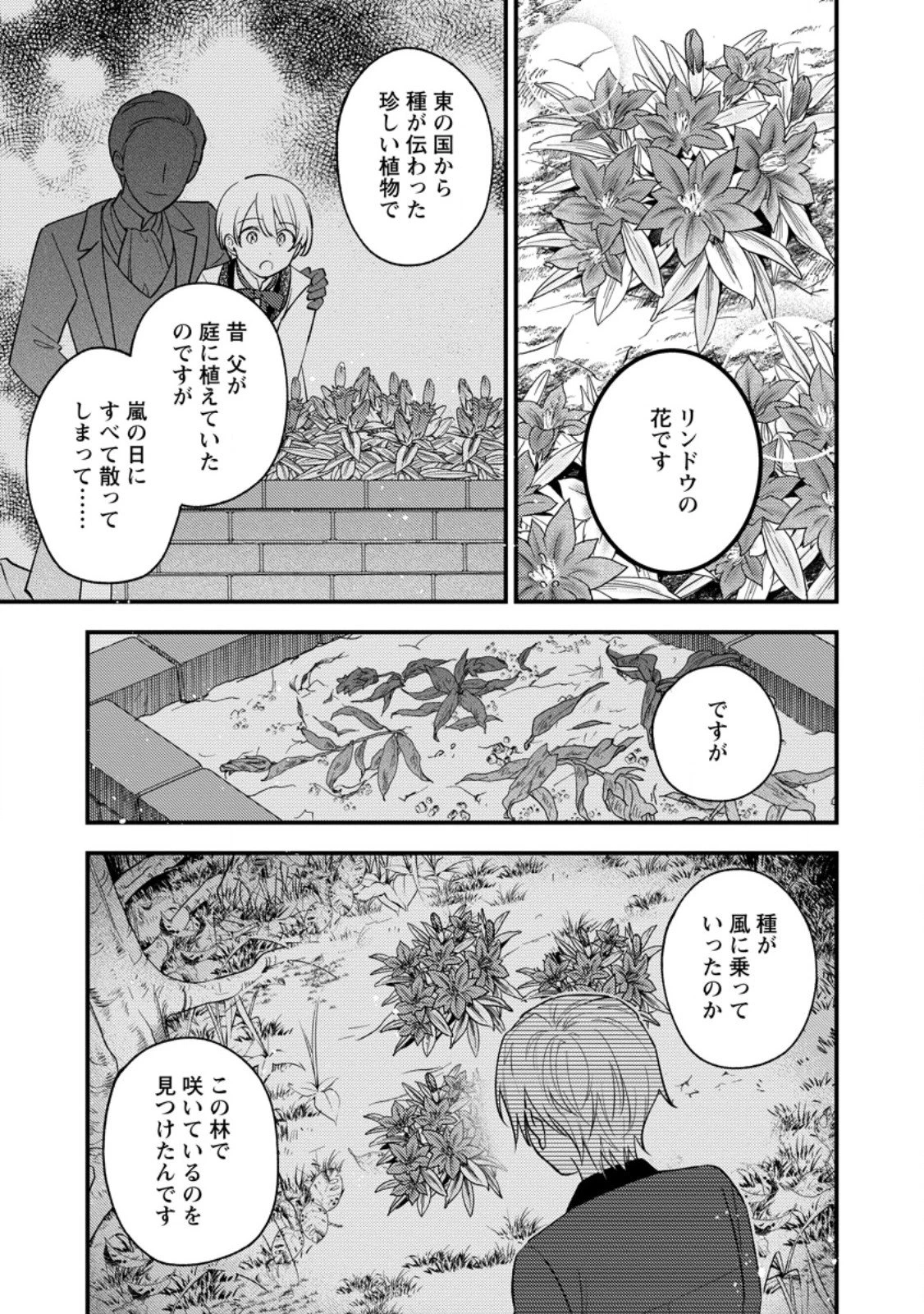 針子の花嫁～刺繍をしていたら、王子様が離してくれなくなりました～ 第8話 - 9