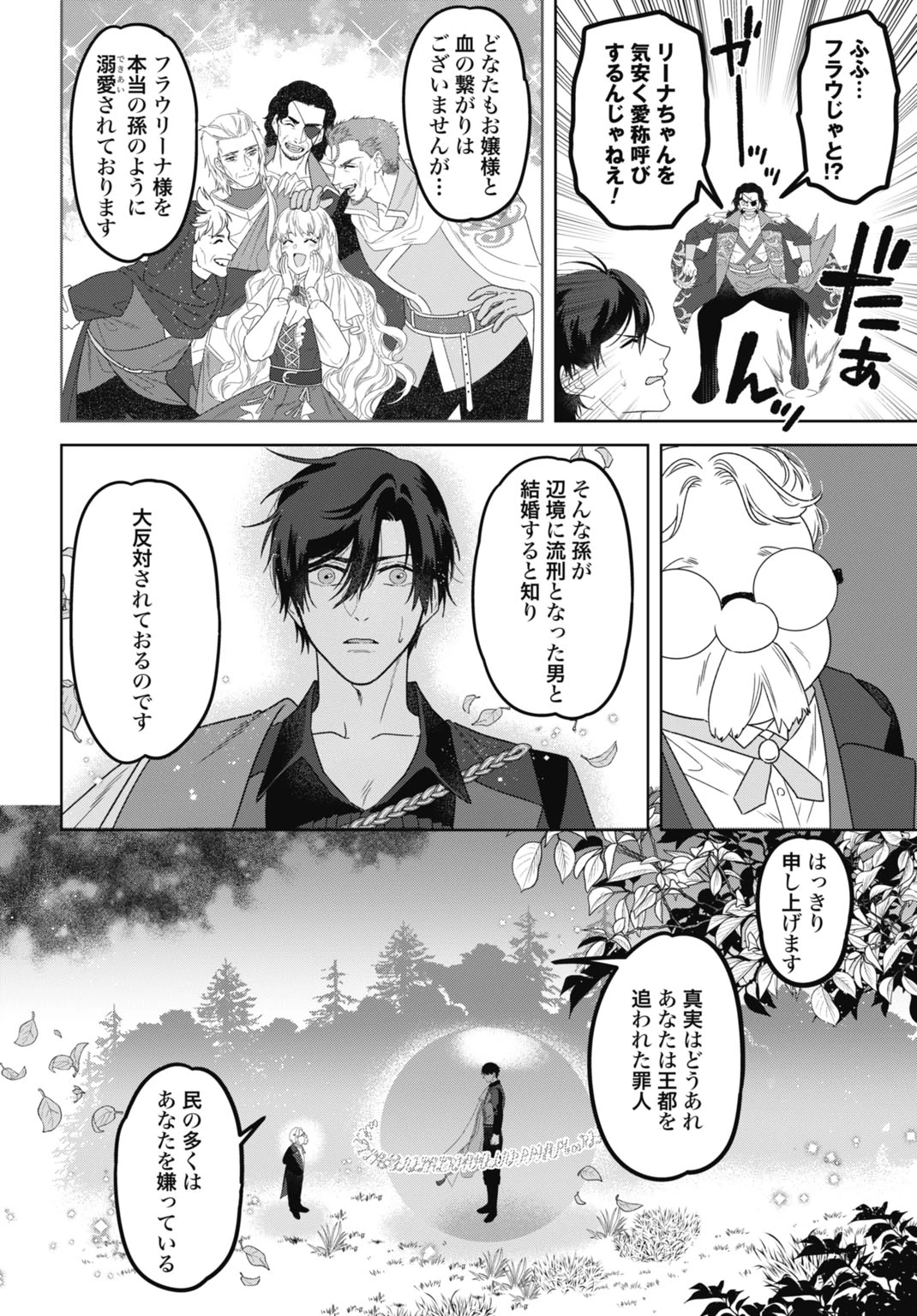 最強公爵令嬢の辺境おしかけ婚 フラウリーナ・ローゼンハイムは運命の追放魔導師に嫁ぎたい 第11話 - 20