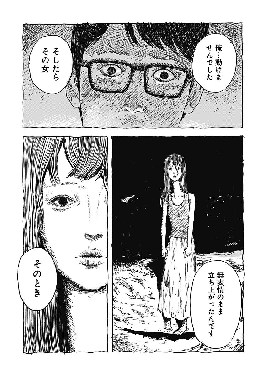 口に関するアンケート 第1話 - 41