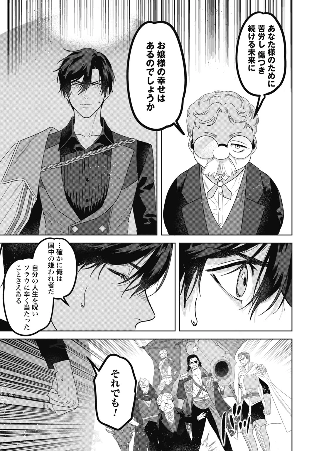 最強公爵令嬢の辺境おしかけ婚 フラウリーナ・ローゼンハイムは運命の追放魔導師に嫁ぎたい 第11話 - 21