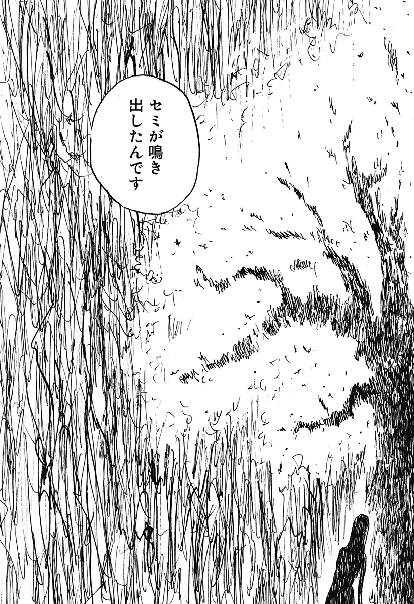 口に関するアンケート 第1話 - 43