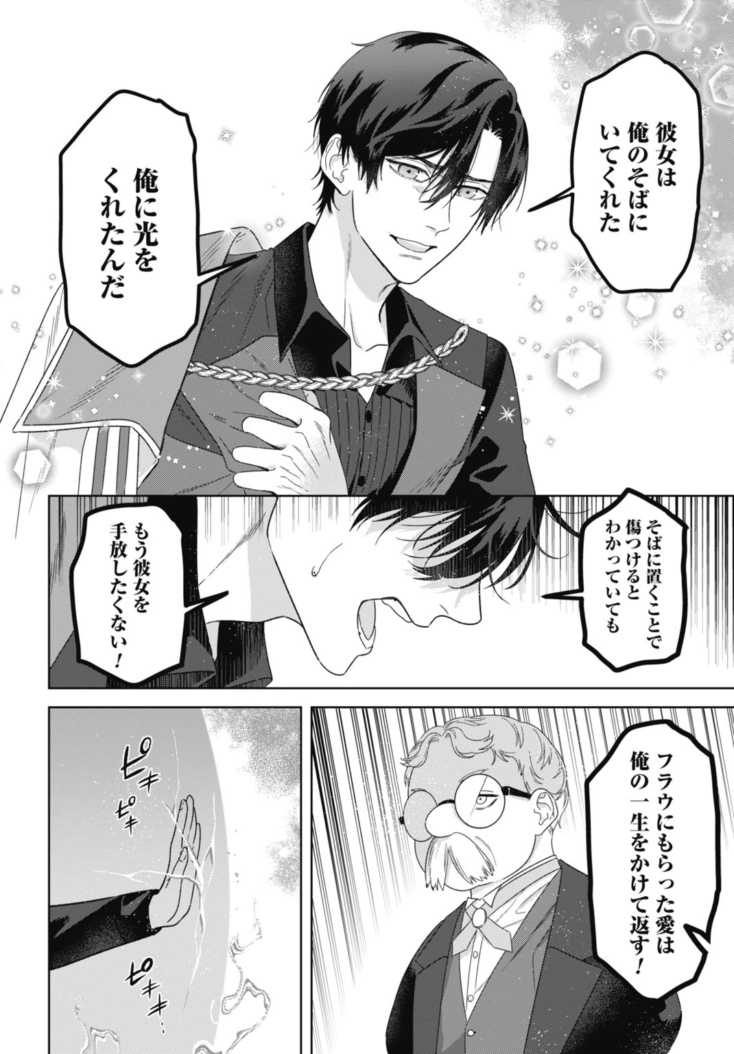 最強公爵令嬢の辺境おしかけ婚 フラウリーナ・ローゼンハイムは運命の追放魔導師に嫁ぎたい 第11話 - 22