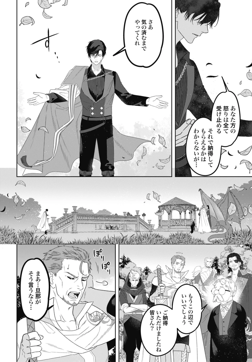最強公爵令嬢の辺境おしかけ婚 フラウリーナ・ローゼンハイムは運命の追放魔導師に嫁ぎたい 第11話 - 24