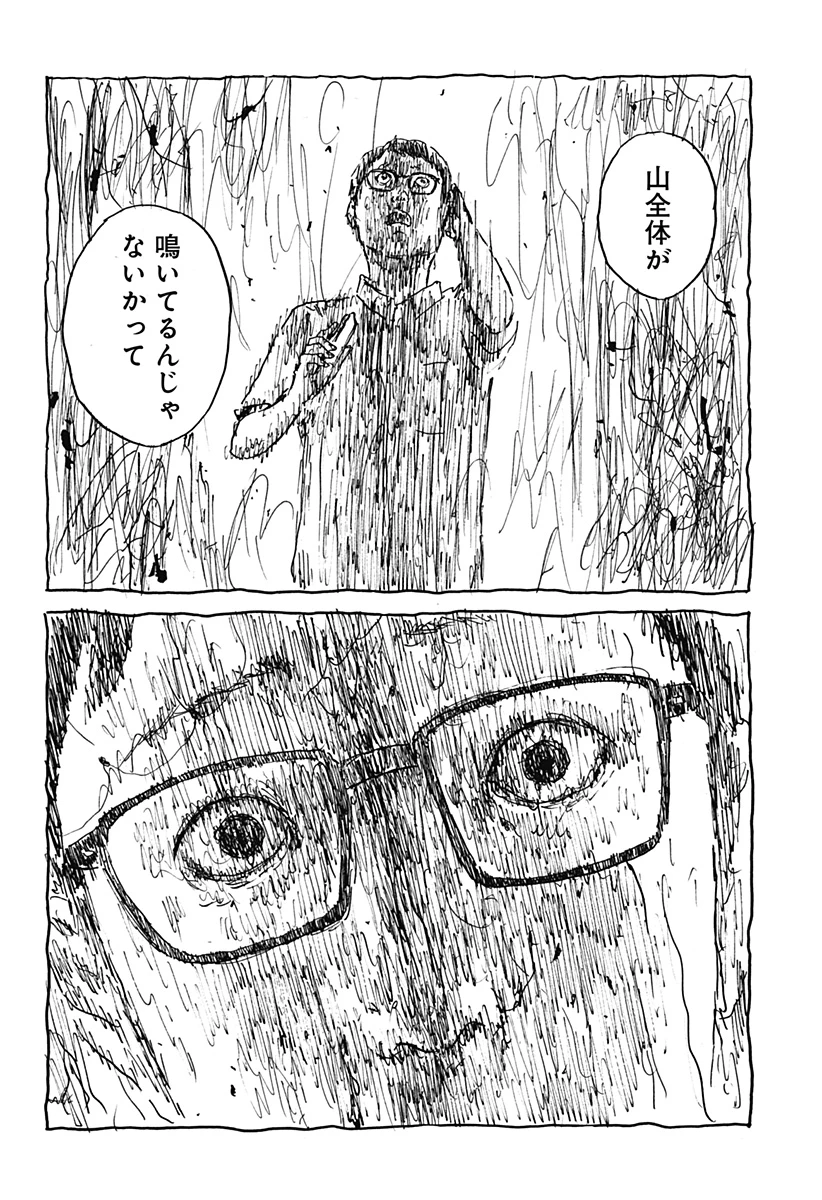口に関するアンケート 第1話 - 44