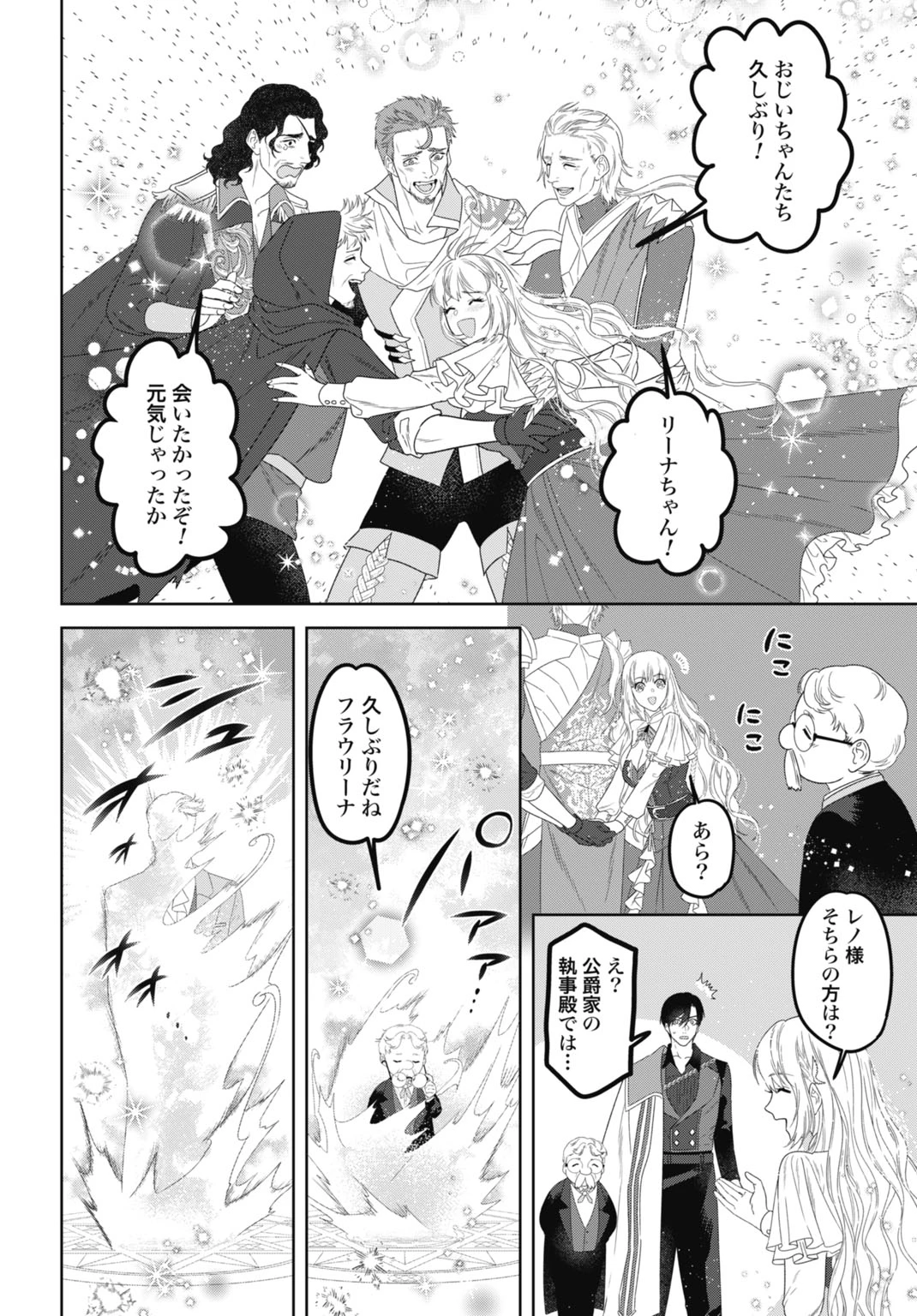 最強公爵令嬢の辺境おしかけ婚 フラウリーナ・ローゼンハイムは運命の追放魔導師に嫁ぎたい 第11話 - 26