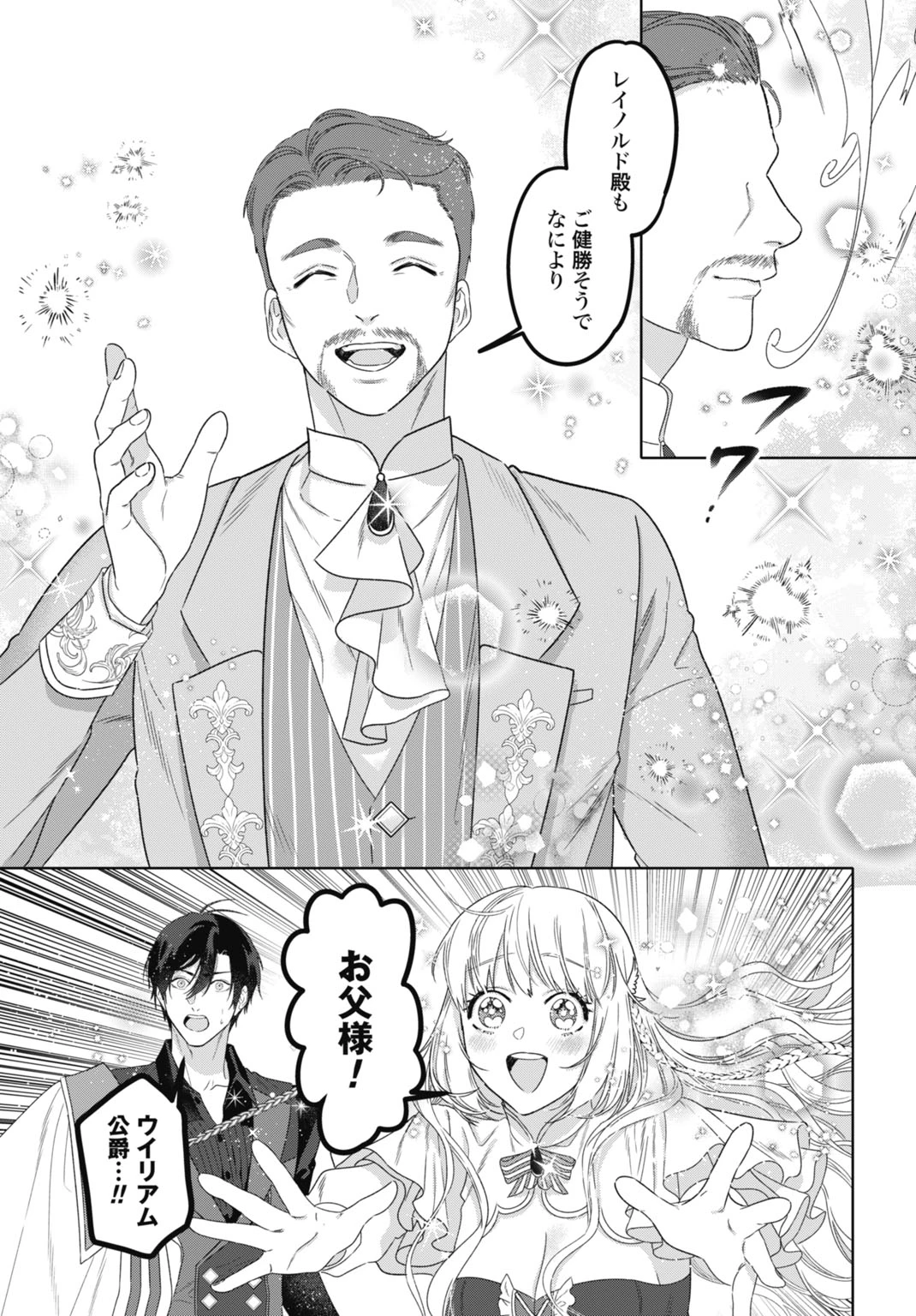 最強公爵令嬢の辺境おしかけ婚 フラウリーナ・ローゼンハイムは運命の追放魔導師に嫁ぎたい 第11話 - 27