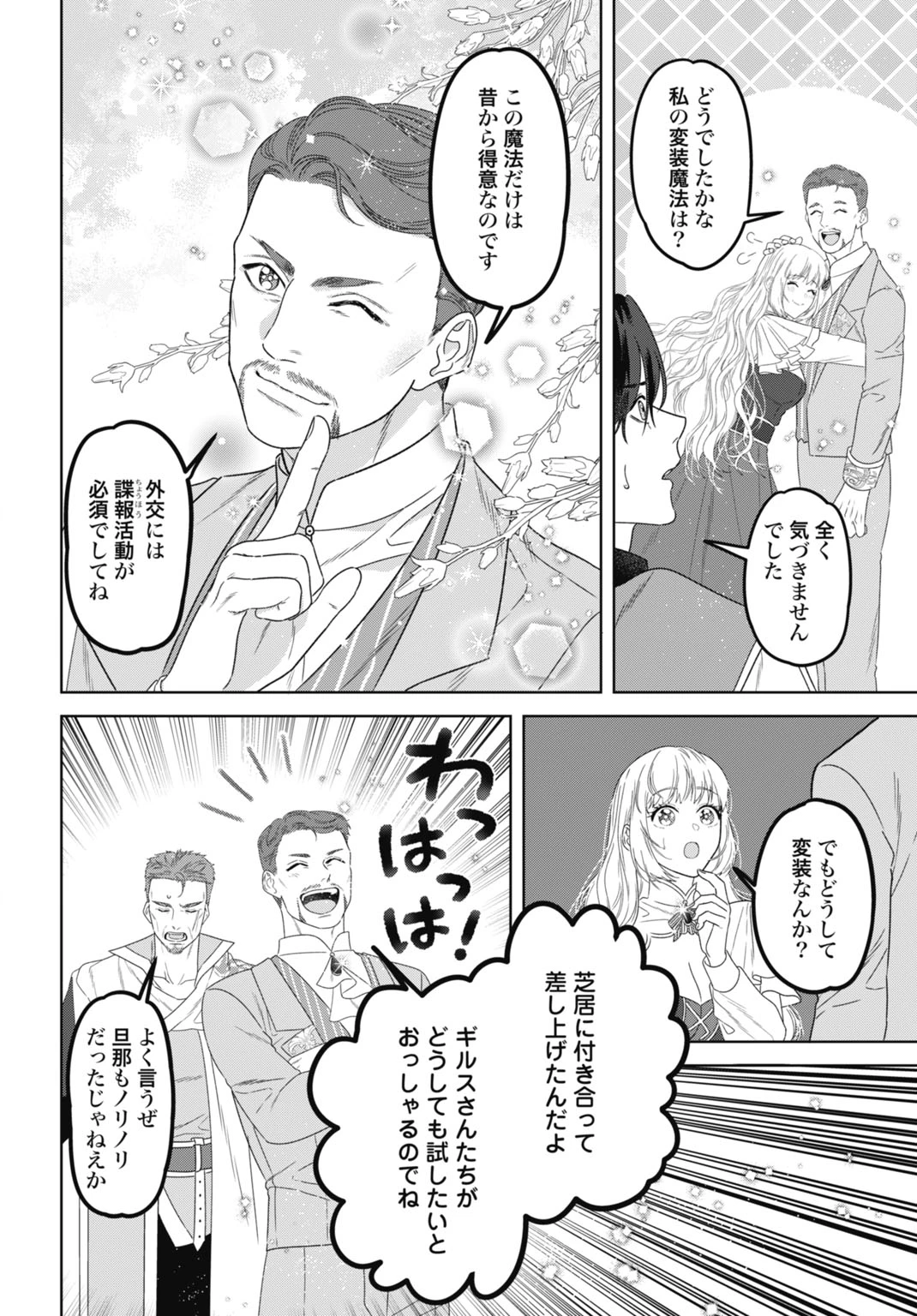 最強公爵令嬢の辺境おしかけ婚 フラウリーナ・ローゼンハイムは運命の追放魔導師に嫁ぎたい 第11話 - 28