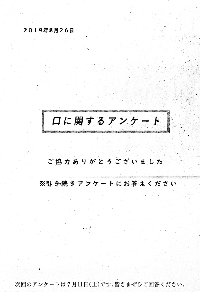 口に関するアンケート 第1話 - 49