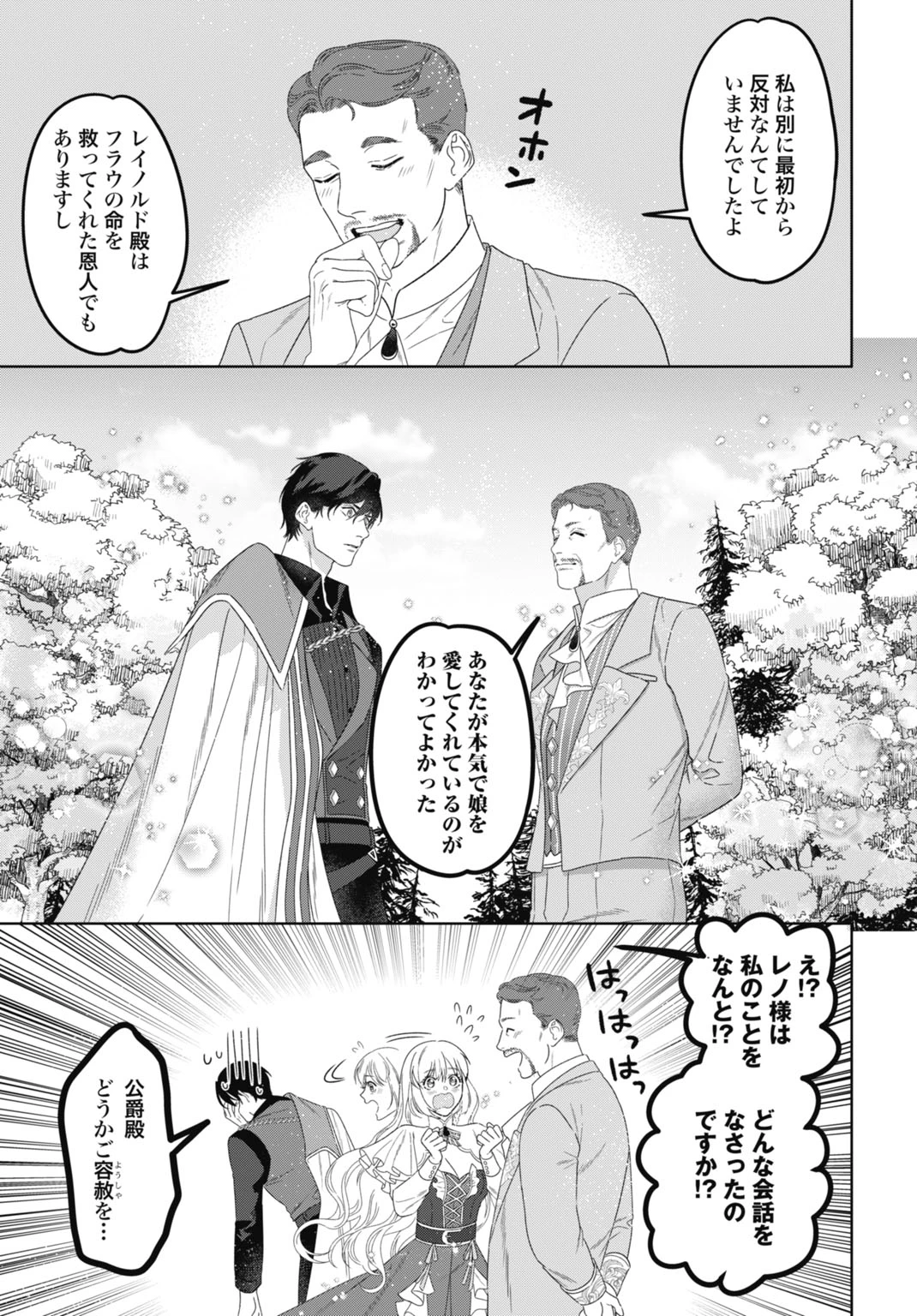 最強公爵令嬢の辺境おしかけ婚 フラウリーナ・ローゼンハイムは運命の追放魔導師に嫁ぎたい 第11話 - 29