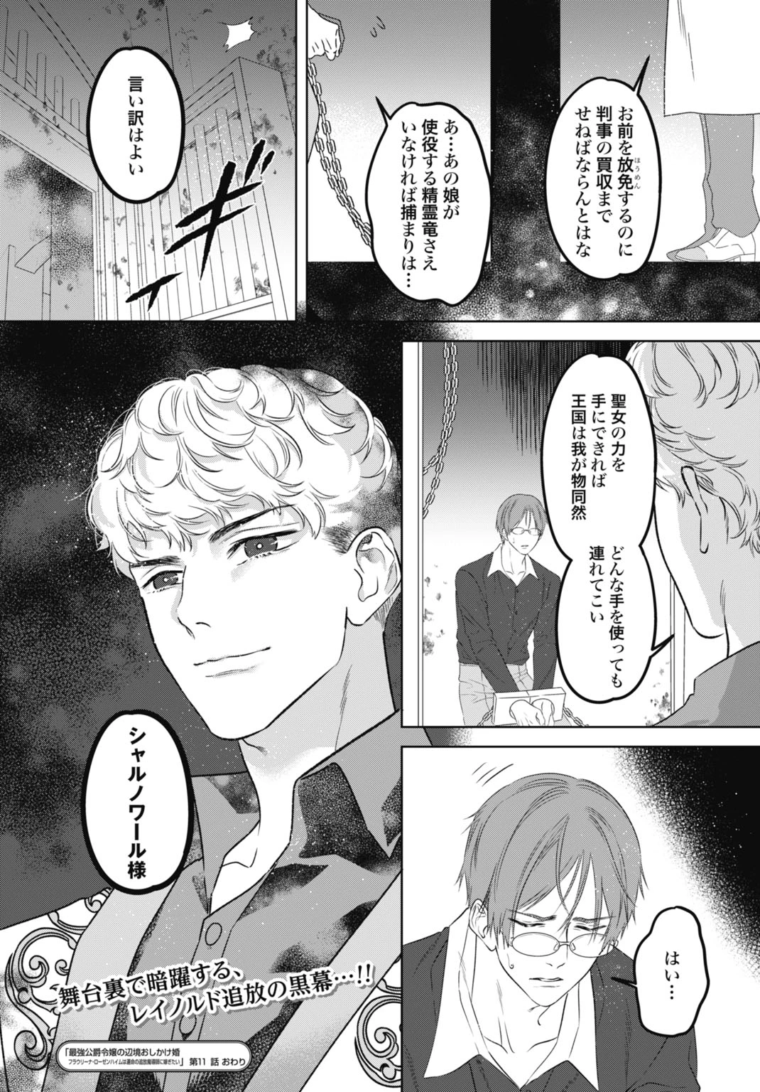最強公爵令嬢の辺境おしかけ婚 フラウリーナ・ローゼンハイムは運命の追放魔導師に嫁ぎたい 第11話 - 32