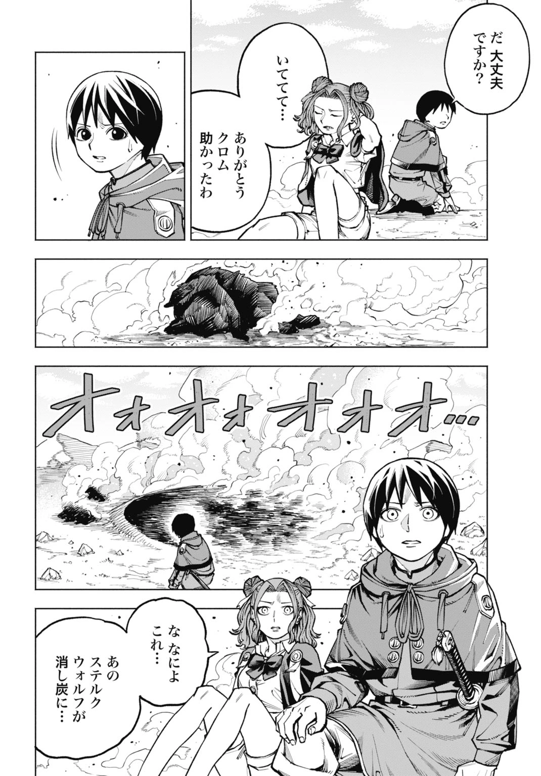 魔力ゼロの落ちこぼれ、呪殺の妖刀に選ばれる。 第6話 - 4