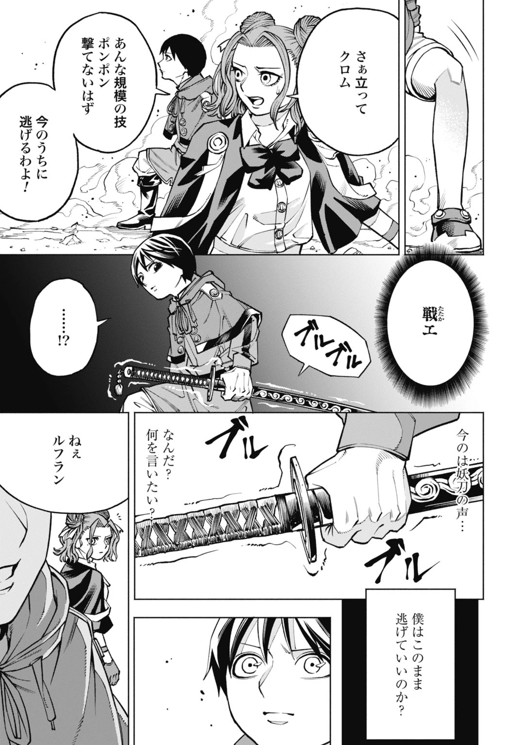 魔力ゼロの落ちこぼれ、呪殺の妖刀に選ばれる。 第6話 - 5