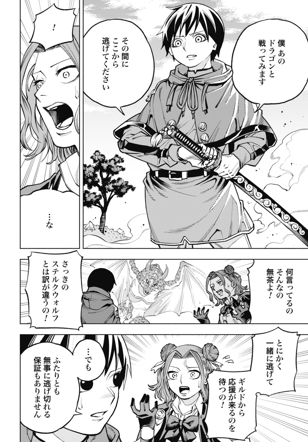 魔力ゼロの落ちこぼれ、呪殺の妖刀に選ばれる。 第6話 - 6