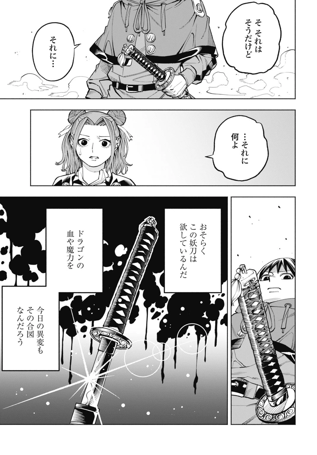 魔力ゼロの落ちこぼれ、呪殺の妖刀に選ばれる。 第6話 - 7