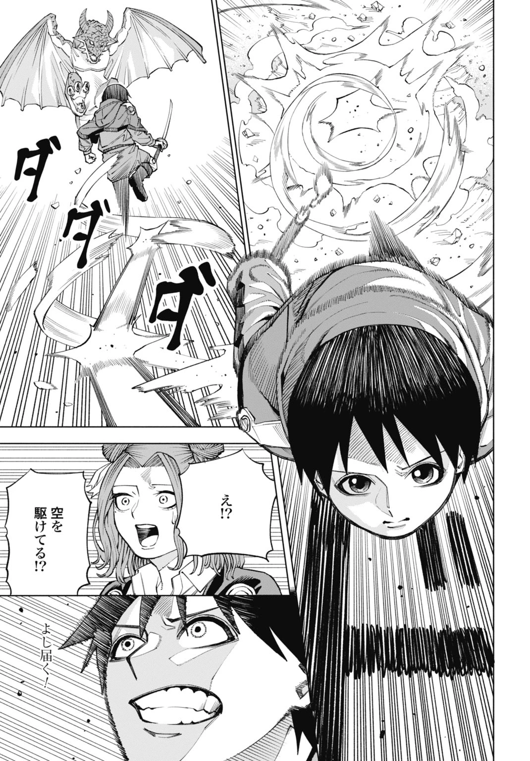 魔力ゼロの落ちこぼれ、呪殺の妖刀に選ばれる。 第6話 - 11