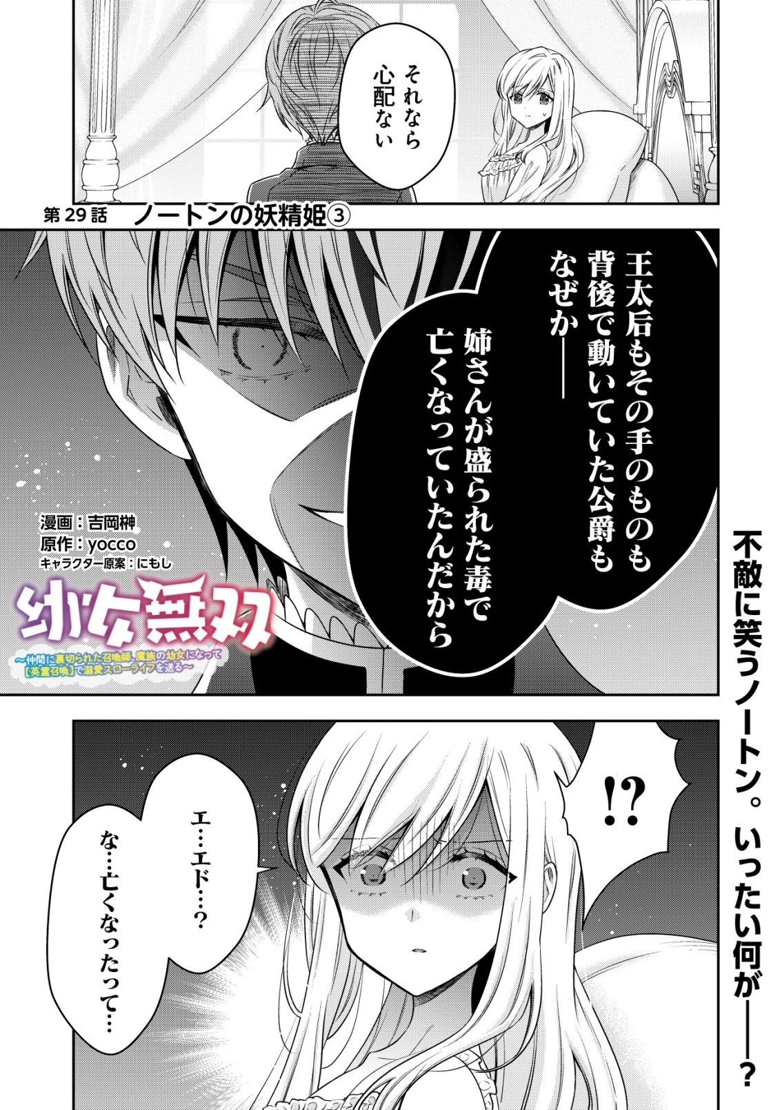 幼女無双 ～仲間に裏切られた召喚師、魔族の幼女になって【英霊召喚】で溺愛スローライフを送る～ 第29話 - 1