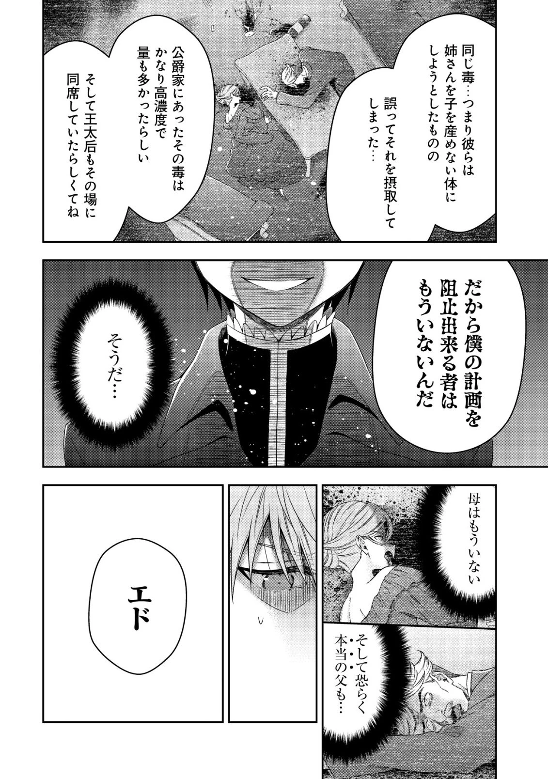 幼女無双 ～仲間に裏切られた召喚師、魔族の幼女になって【英霊召喚】で溺愛スローライフを送る～ 第29話 - 2