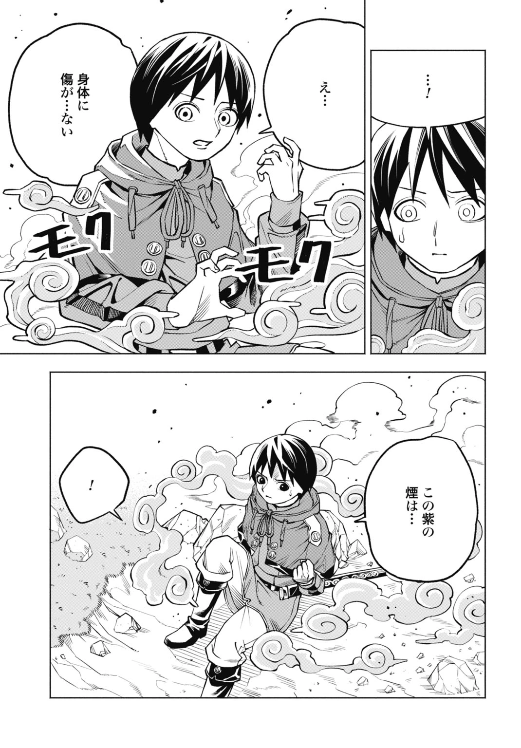 魔力ゼロの落ちこぼれ、呪殺の妖刀に選ばれる。 第6話 - 15